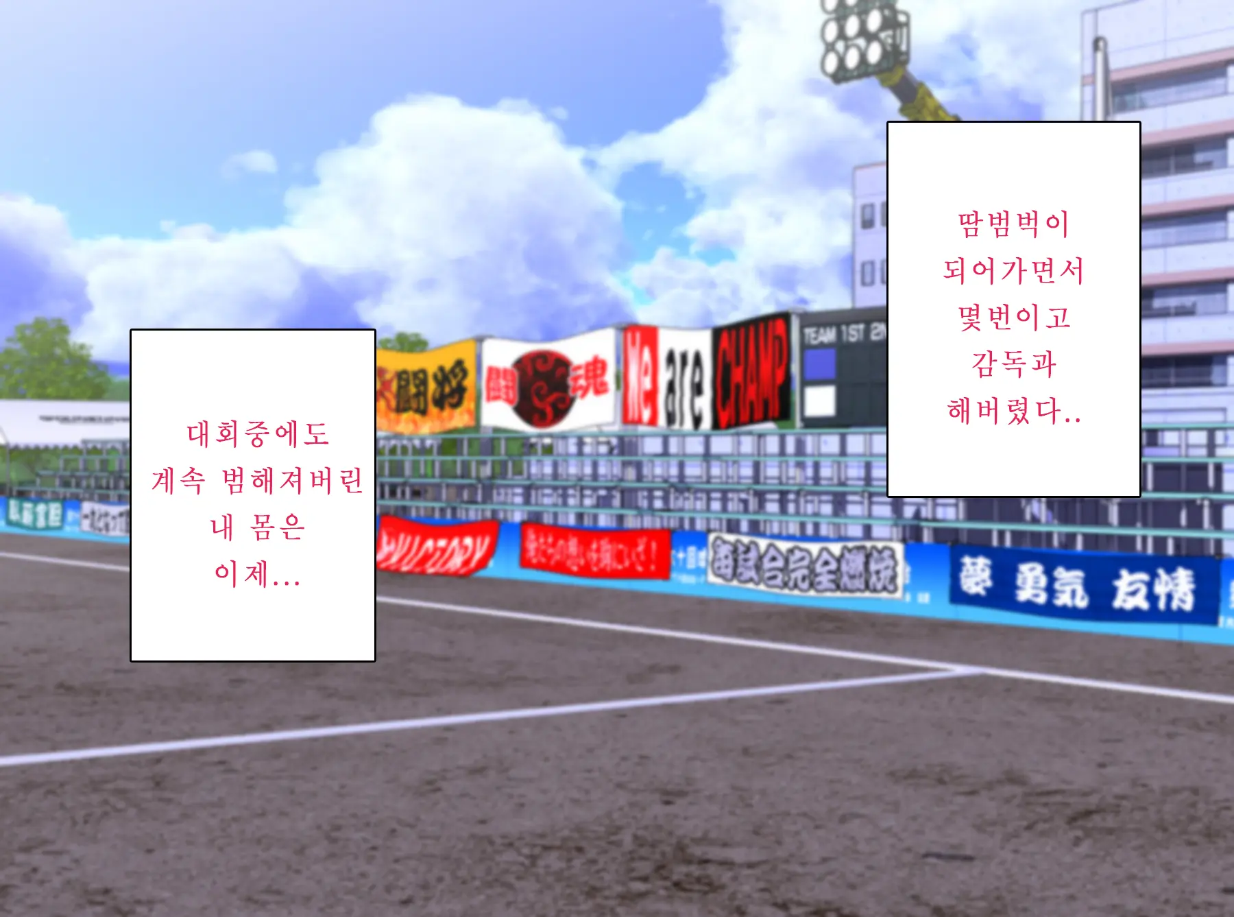 Yakyuubu Manager Wa Kareshi No Tame Ni Kirai Na Kantoku Ni Karada O Sasageru | 야구부의 매니저는 남친을 위해 싫어하는 감독에게 몸을 바친다